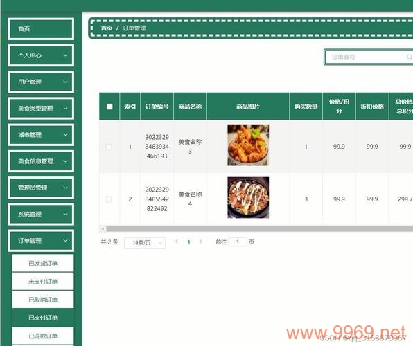PHP订餐系统,如何打造高效便捷的在线点餐平台?插图 PHP订餐系统,如何打造高效便捷的在线点餐平台?插图