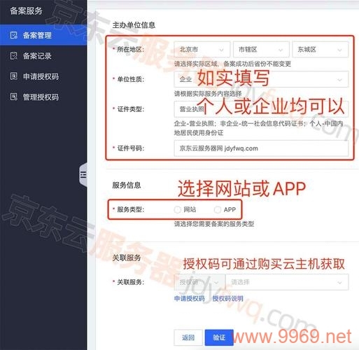 如何进行CDN备案流程?插图 如何进行CDN备案流程?插图