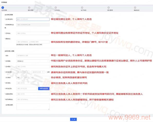 如何进行CDN备案流程?插图1 如何进行CDN备案流程?插图1