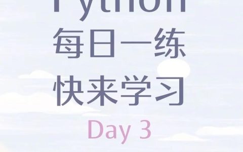 Python 学习难度究竟如何？