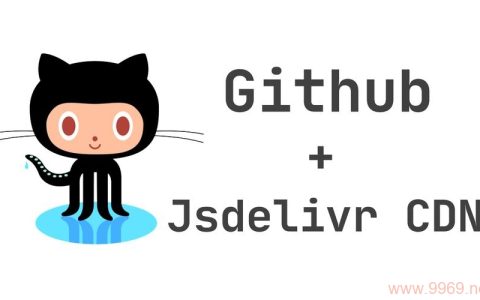 如何使用GitHub作为免费的CDN服务来加速你的网站内容？