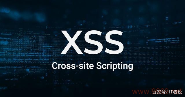 网站安全漏洞揭秘,XSS攻击如何成为网络威胁的隐形杀手?插图2 网站安全漏洞揭秘,XSS攻击如何成为网络威胁的隐形杀手?插图2