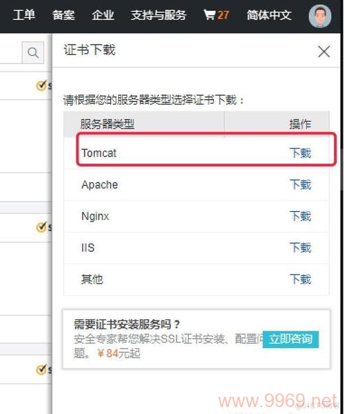 如何在Linux环境中为Tomcat服务器配置安全证书?插图1 如何在Linux环境中为Tomcat服务器配置安全证书?插图1