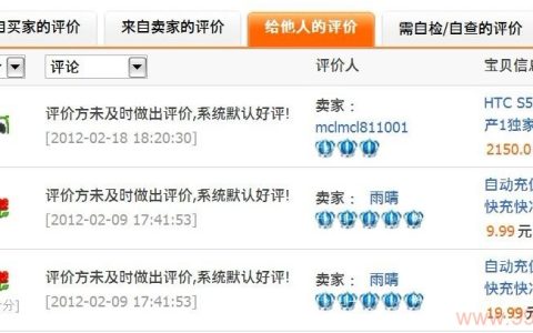 淘宝评价系统真的存在漏洞吗？