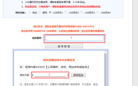 如何获取短信平台的应用接入密钥？