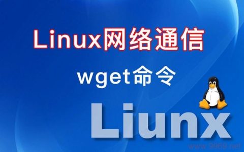 如何优化Linux系统的网络通讯性能？
