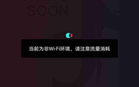 抖音CDN免流，真的能免费享受无限制流量吗？