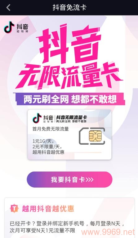 抖音CDN免流，真的能免费享受无限制流量吗？插图2