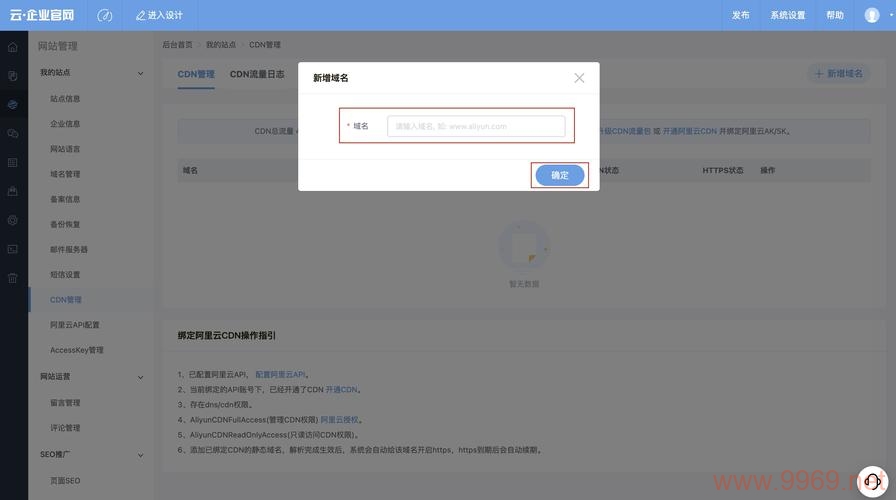 如何正确配置CDN后台以提升网站性能？插图2