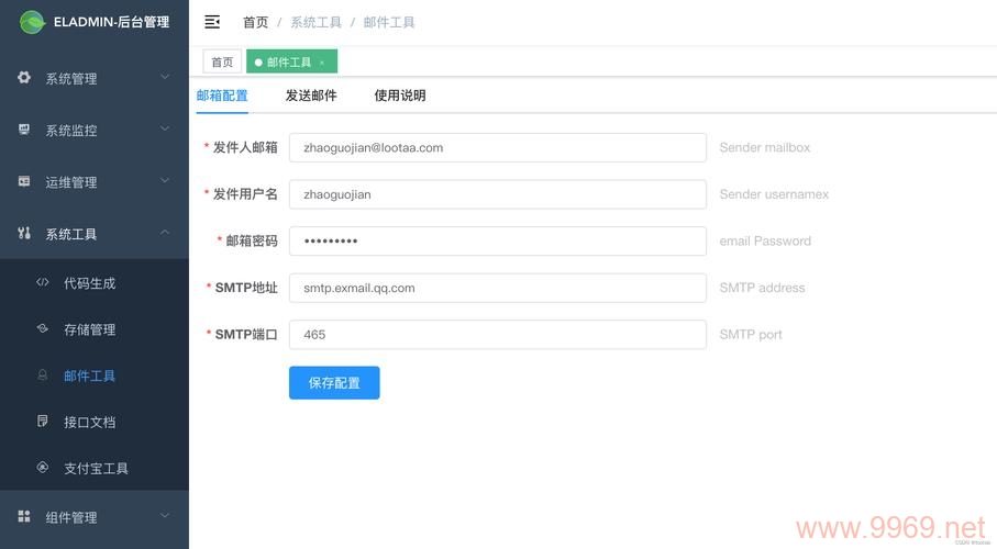 如何利用Linux和HTML发送电子邮件？插图1