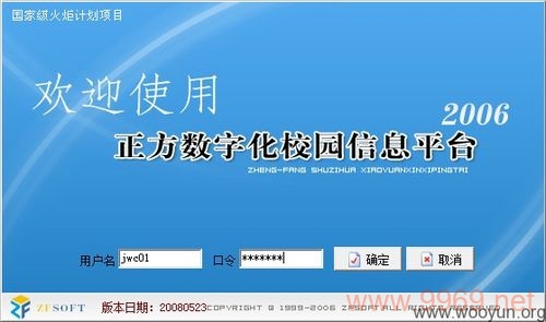 正方软件漏洞,我们的数据安全真的有保障吗?插图2 正方软件漏洞,我们的数据安全真的有保障吗?插图2