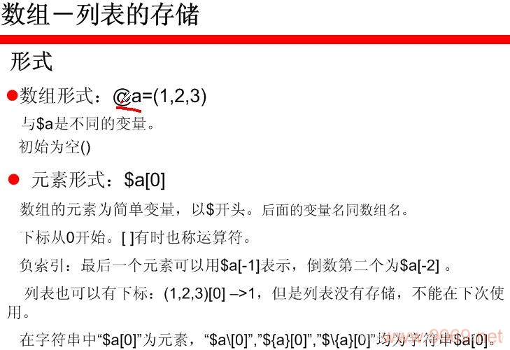 如何高效地在Perl中使用和操作数组？插图2