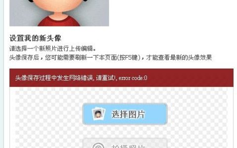 为什么上传完美头像到CDN时会失败？