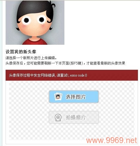 为什么上传完美头像到CDN时会失败?插图 为什么上传完美头像到CDN时会失败?插图