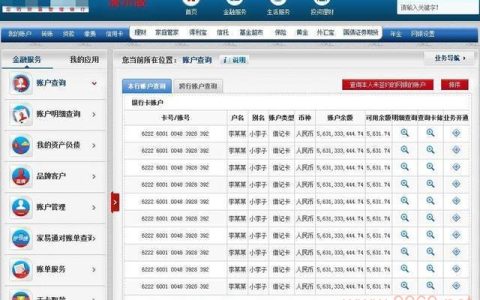 银行安全漏洞，我们的存款还安全吗？