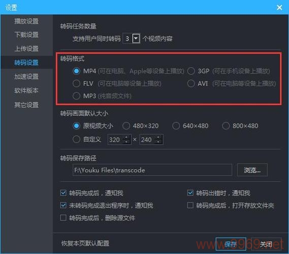 如何高效地批量处理文件转码任务？插图2