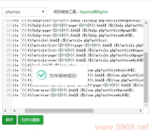 如何在Linux系统中有效配置伪静态规则?插图1 如何在Linux系统中有效配置伪静态规则?插图1