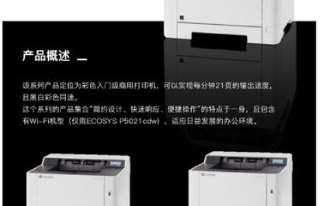 京瓷5021cdn这款彩色激光打印机在性能、质量与用户体验方面表现如何呢？