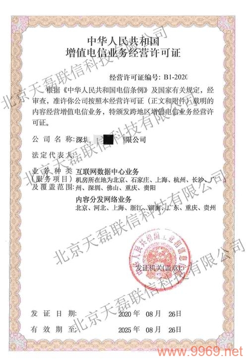 全网cdn证办理流程详解，企业如何顺利获取？，在当今互联网高速发展的时代，内容分发网络（CDN）已成为众多企业提升网站访问速度、优化用户体验的关键工具。然而，对于提供网络加速服务的企业而言，办理全网cdn证是合法开展业务的前提。本文将为您详细解析全网cdn证的办理流程，助您顺利获取这一重要资质。，一、全网cdn证，全网cdn证，即第一类增值电信业务经营许可证中的内容分发网络业务许可，是针对提供网络加速服务的企业所设立的准入门槛。该证书由国家工业和信息化部（简称工信部）颁发，旨在确保从事CDN业务的企业具备合法经营资格和技术实力。，二、办理全网cdn证的必要性，合法合规经营，持有全网cdn证是企业合法开展CDN业务的必要条件，有助于维护市场秩序和公平竞争。，提升品牌形象，获得全网cdn证意味着企业在技术实力、服务质量等方面得到了权威认可，有助于提升品牌形象和信誉度。，拓展业务范围，持有全网cdn证的企业可以在全国范围内开展CDN业务，不受地域限制，有利于业务拓展和市场份额的提升。，三、办理全网cdn证的条件，企业资质要求，，申请企业需为中国境内依法设立的公司，且为内资企业，不含外资成分。，企业注册资本根据经营范围不同有所差异，全网cdn证要求注册资本不低于1000万元人民币。，人员与设施要求，，企业需具备与开展CDN业务相适应的专业人员，包括技术人员和管理人员。，拥有必要的场地、设施和技术方案，确保CDN业务的稳定性和安全性。，信用记录要求，，企业及其主要出资者和管理人员三年内无违反电信监督管理制度的违法记录。，其他材料准备，，场地设施技术方案、公司用户服务或信誉能力证明、专业人员配备情况等。，身份证件彩色扫描件、社保证明文件、股权结构图等。，四、办理全网cdn证的流程，准备材料，按照上述条件准备好所有申请材料，并确保材料的真实性和完整性。，提交申请，将准备好的材料提交给工信部或指定受理机构。申请可以通过线上或线下方式进行。，初步审核，通信管理局对申请材料进行初步审核，检查材料的完整性和规范性。，技术评审，通过初步审核后，通信管理局组织专家对企业的技术方案等进行评审。必要时，可能进行现场核查。，批准与领证，经审核和现场核查合格后，通信管理局颁发全网cdn许可证。企业需按规定时间地点领取证书，并缴纳相应费用。，五、注意事项，材料真实性，确保申请材料的真实性和准确性，避免虚假材料导致的申请失败或法律责任。，配合审核，在审核过程中，积极配合通信管理局的工作，及时提供所需材料和信息。，持续合规，获得全网cdn证后，企业需继续遵守相关法律法规和监管要求，确保业务合规运营。，综上所述，办理全网cdn证是企业合法开展CDN业务的重要步骤。通过了解办理条件、流程和注意事项，企业可以更加顺利地完成证书的申请工作，为业务发展奠定坚实基础。插图