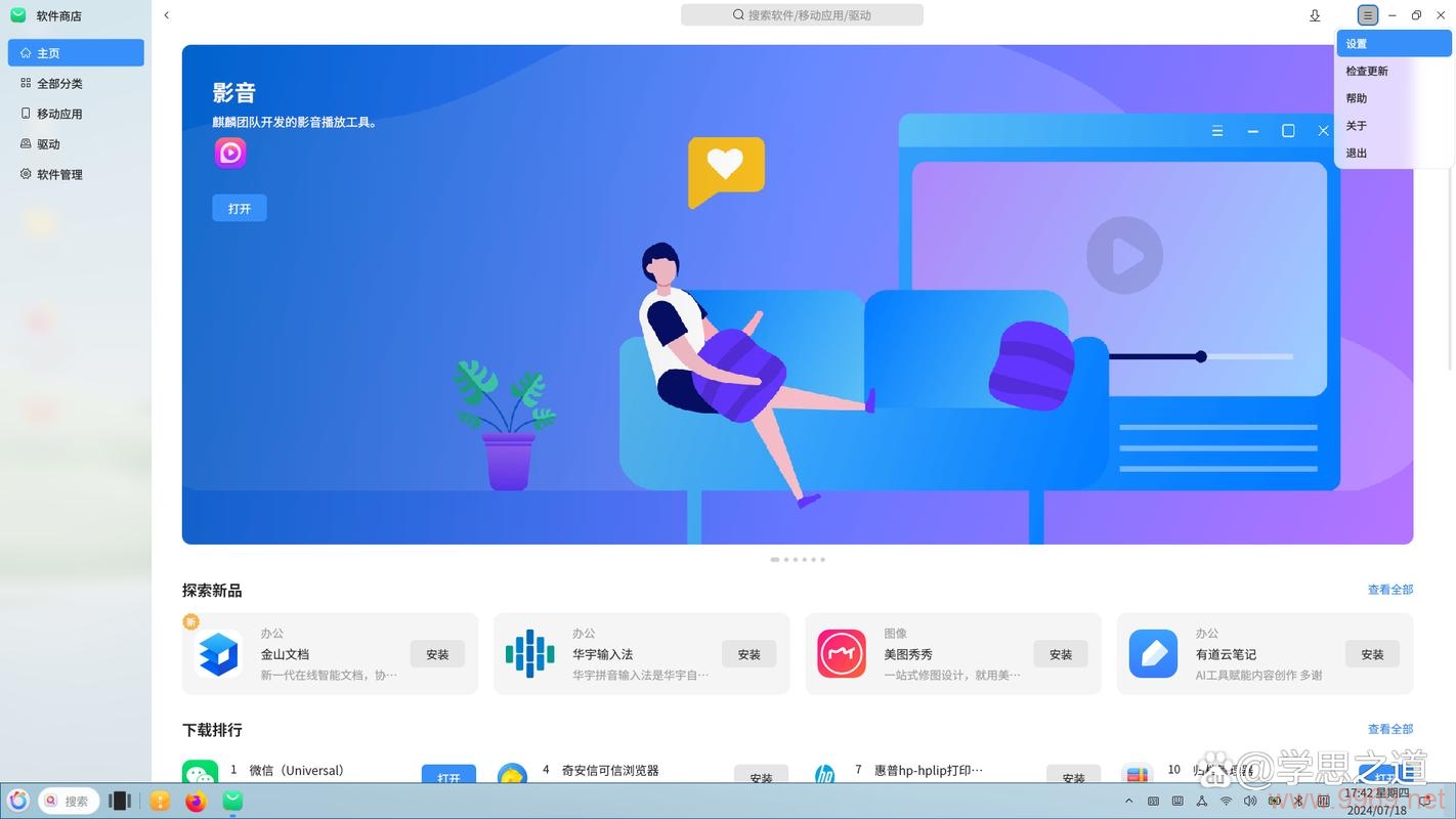 如何有效地添加Linux软件源？插图2
