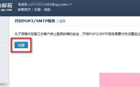 QQ邮箱的POP3和SMTP服务器设置，它们是如何工作的？