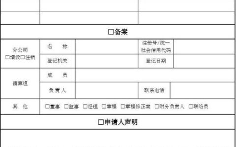 如何高效完成工商信息与项目信息的登记流程？