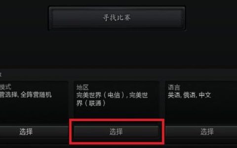 如何确定自己进入了哪个服务器进行Dota 2游戏？