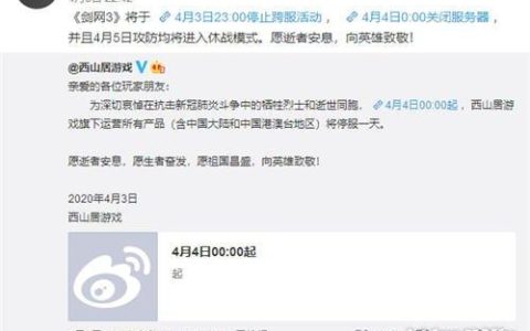 剑网三服务器为何突然停运？