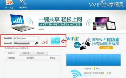 如何在Windows 8系统中设置电脑网络共享？
