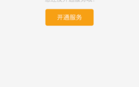 应用商店服务器尚未开启，原因何在？