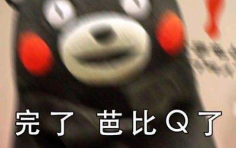 抖音完了芭比q了，这一网络流行语究竟有何深意？