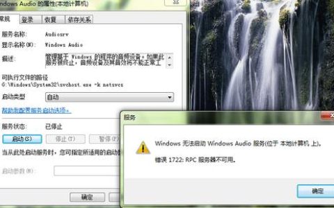 开机时RPC服务器不可用错误意味着什么？
