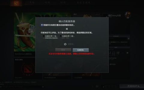 为何Dota 2玩家频繁遭遇服务器搜索难题？