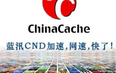 如何评估蓝汛CDN服务的性能与可靠性？