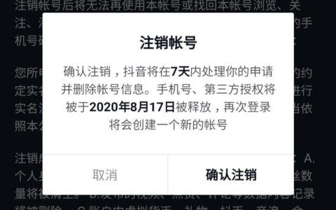 如何永久注销抖音账号并保护个人隐私？